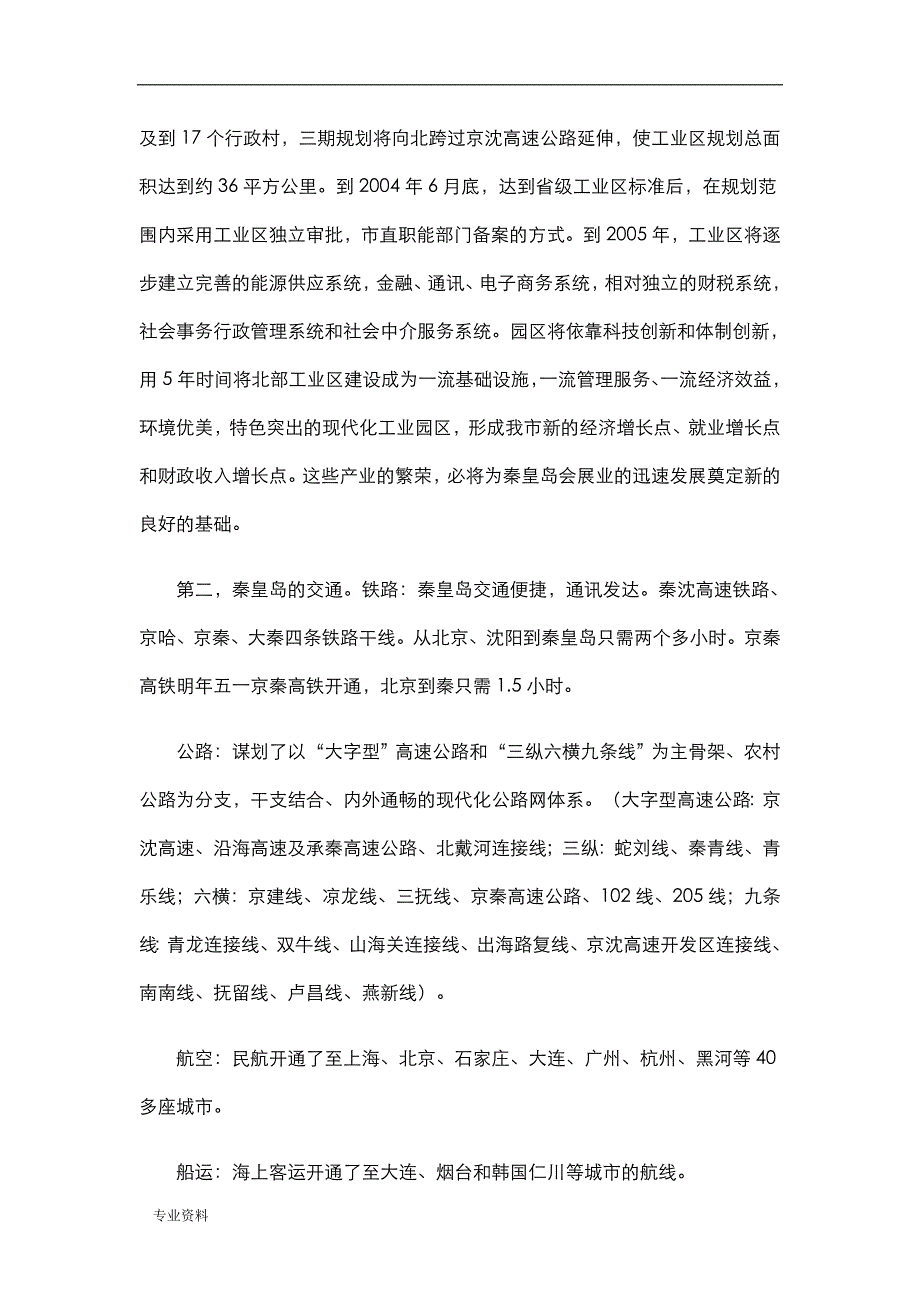 武汉创意家居展览会可行性分析报告实施报告_第4页