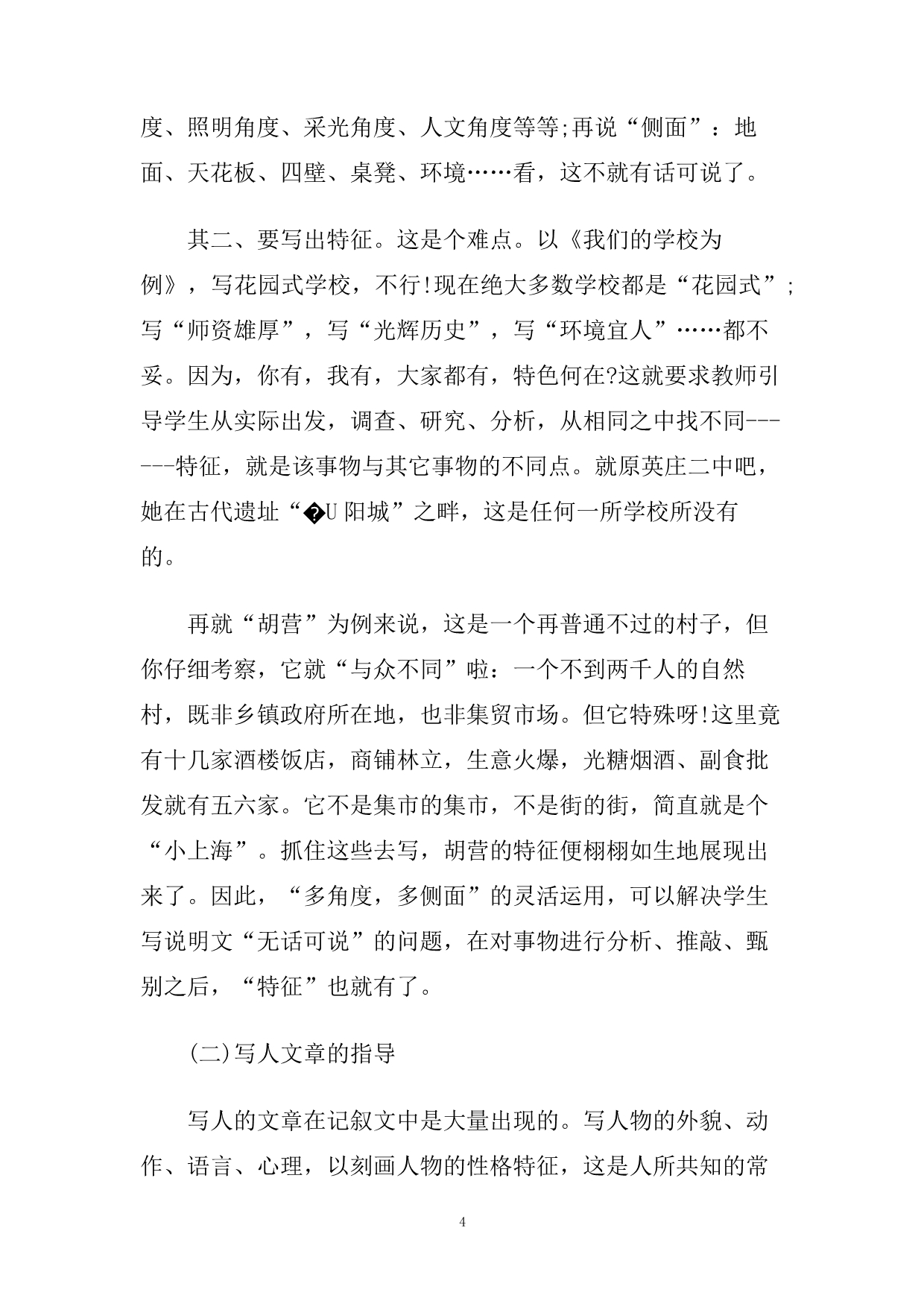 初中语文教学反思集锦.doc_第4页