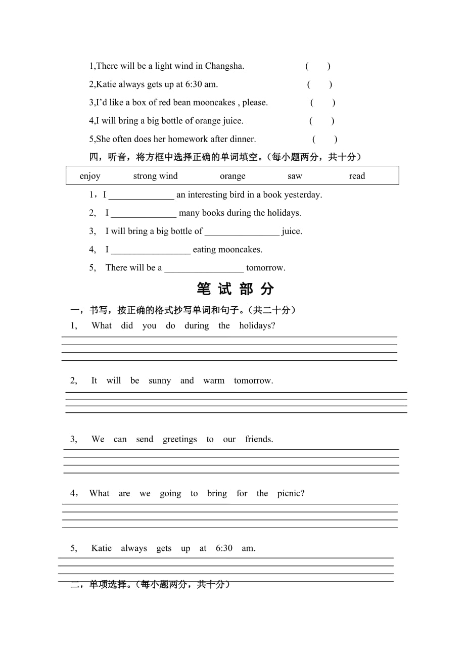 新兴小学湘教版六年级上册英语期中试卷_第2页