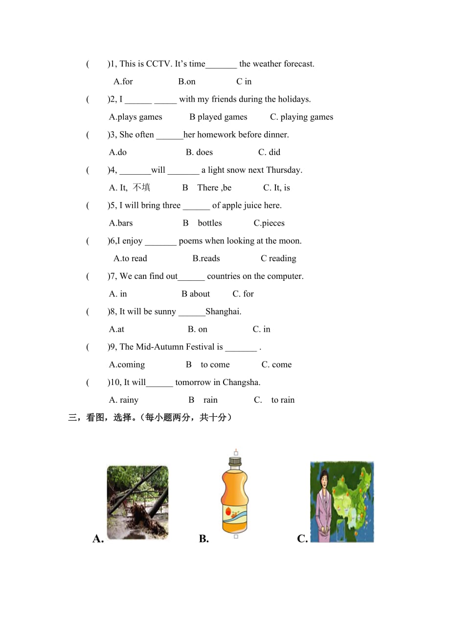 新兴小学湘教版六年级上册英语期中试卷_第3页