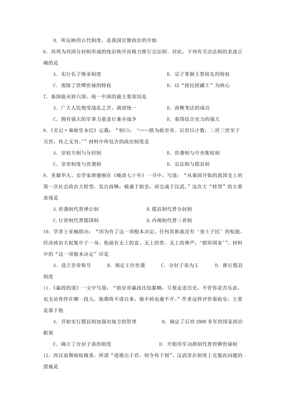 黑龙江省哈尔滨市高二上学期期末考试历史试题Word版含答案_第2页