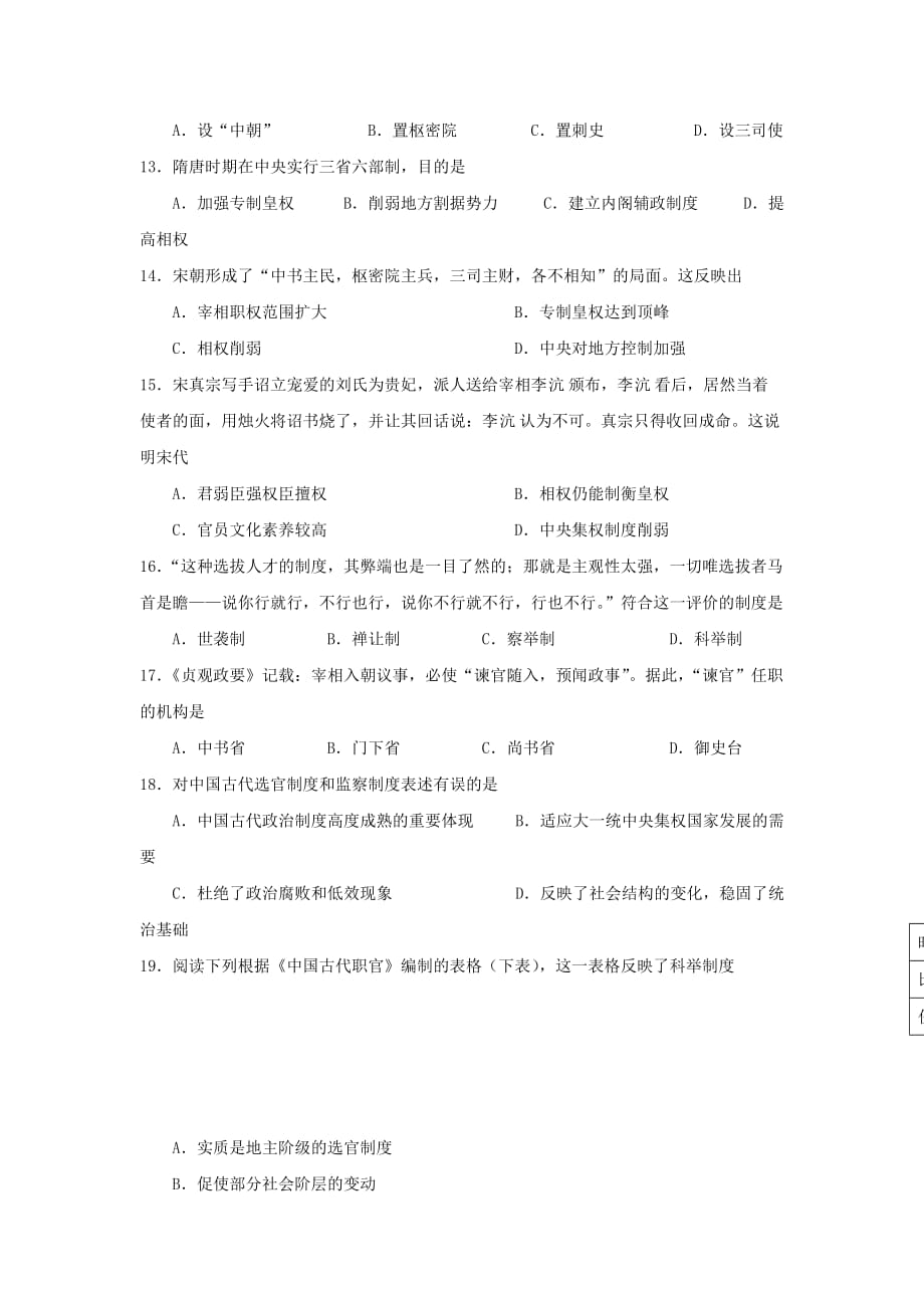 黑龙江省哈尔滨市高二上学期期末考试历史试题Word版含答案_第3页