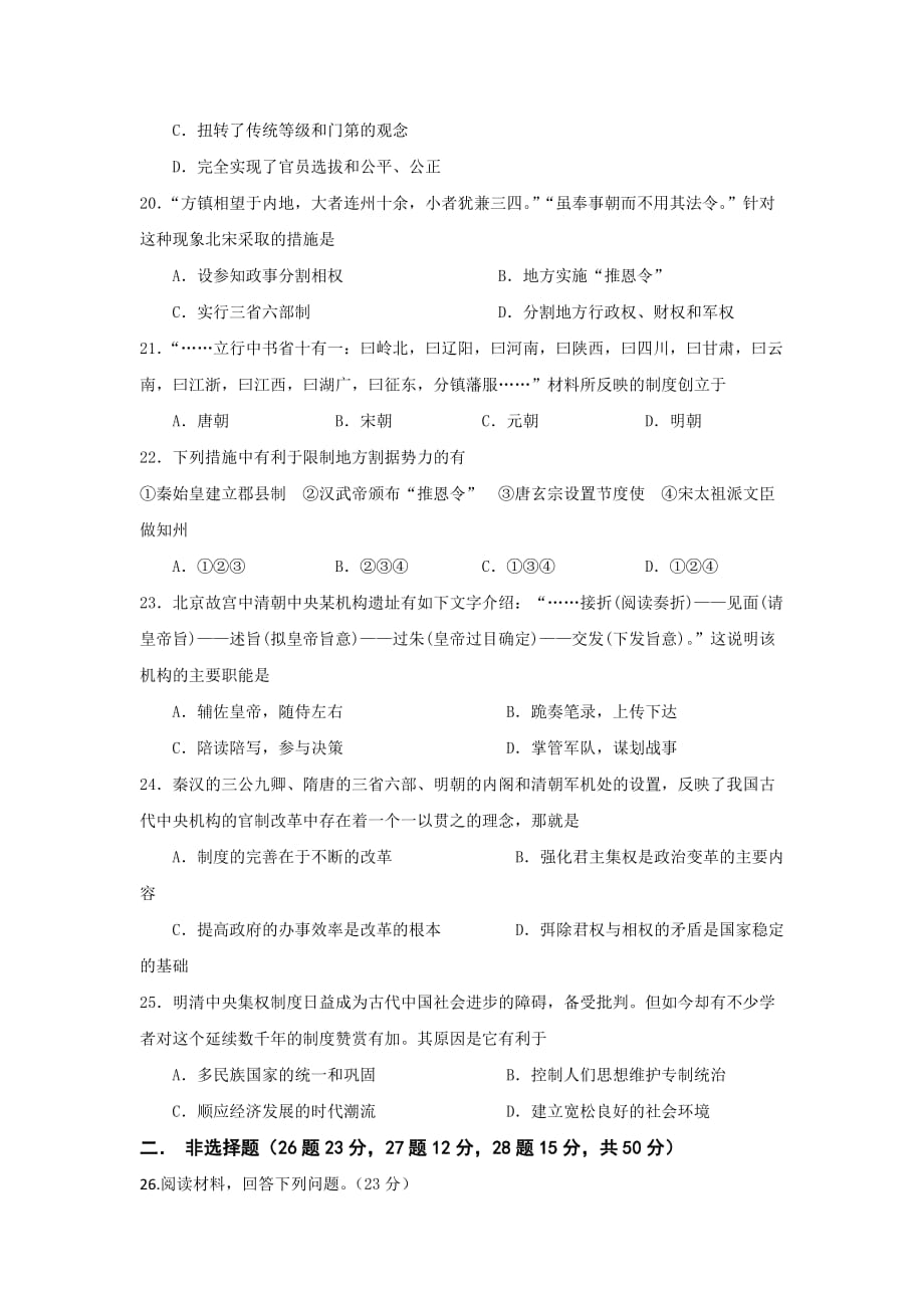 黑龙江省哈尔滨市高二上学期期末考试历史试题Word版含答案_第4页