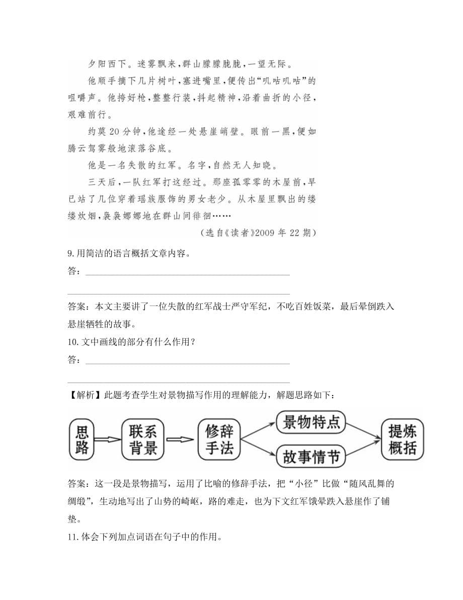 八年级语文上册 第三课 老山界精练精析 苏教版（通用）_第5页