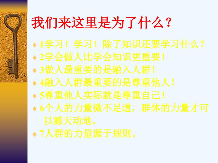 团结合作班会《理解 尊重 团结 友爱 协作 共进》PPT课件_第2页