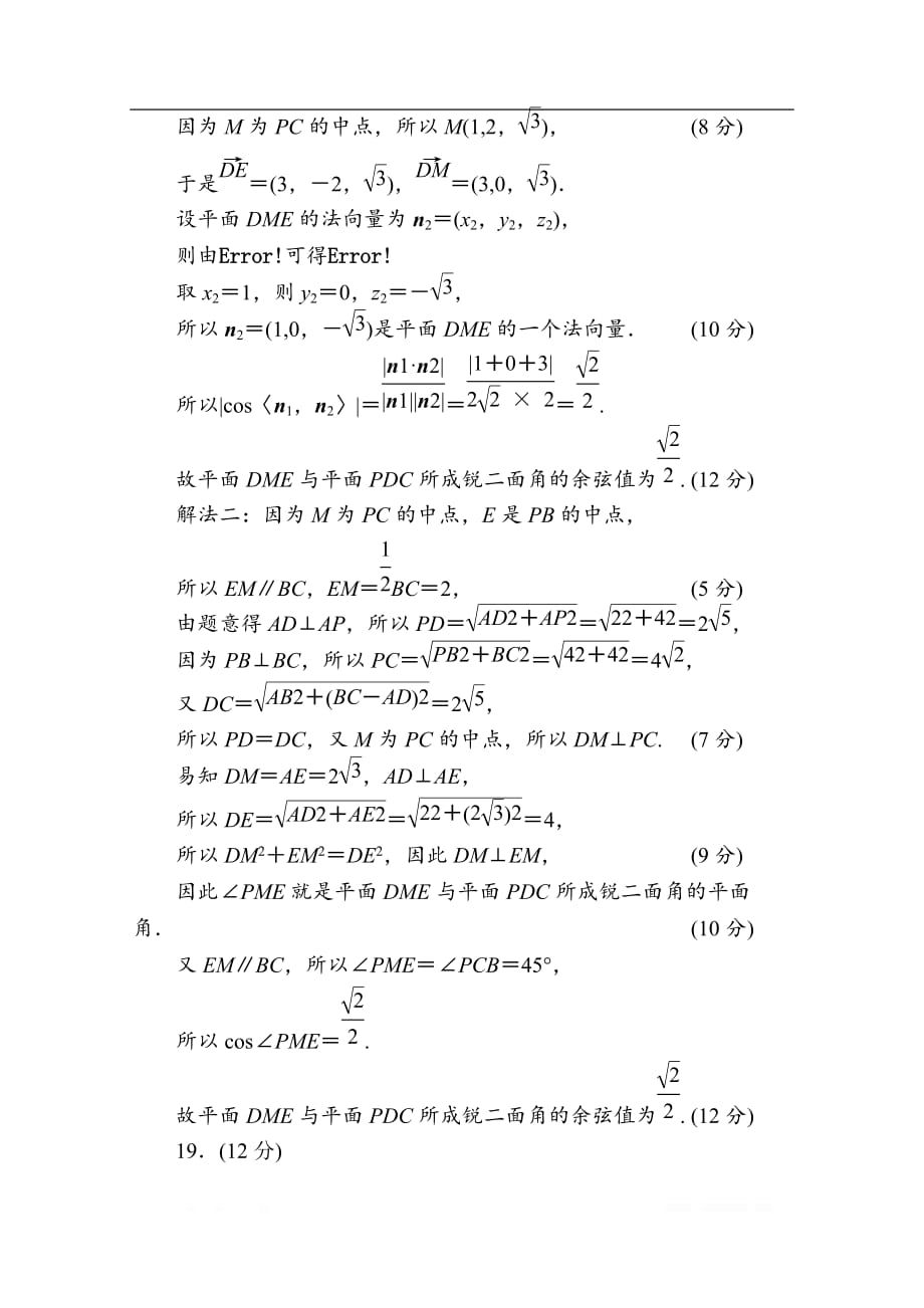 2020版新高考二轮复习理科数学专项小测：16　“17～19题”＋“二选一”_第3页