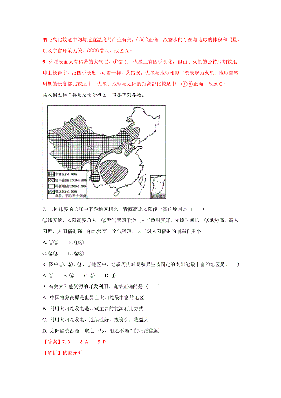 天津市静海县高一上学期10月学生学业能力调研地理试题Word版含解析_第3页