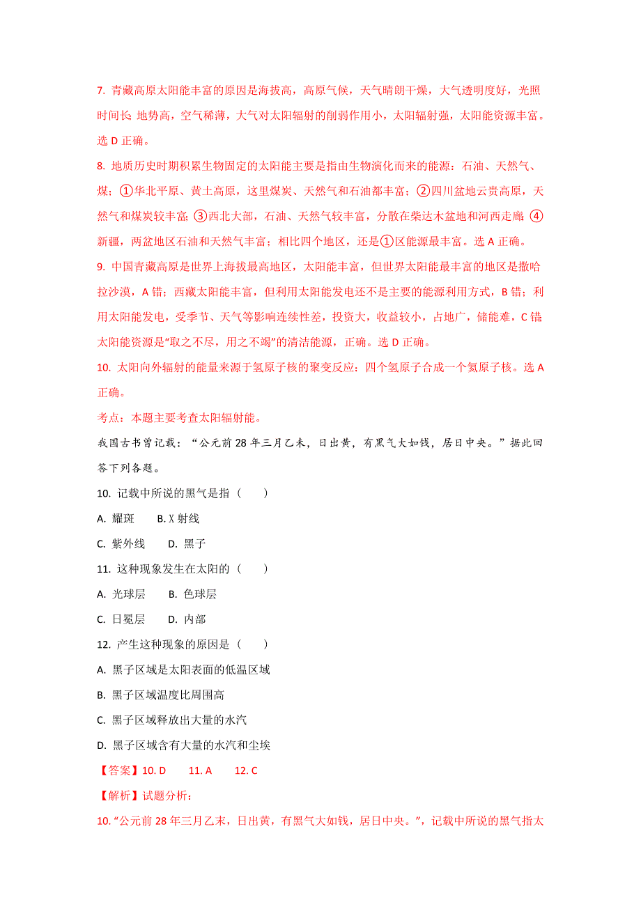 天津市静海县高一上学期10月学生学业能力调研地理试题Word版含解析_第4页