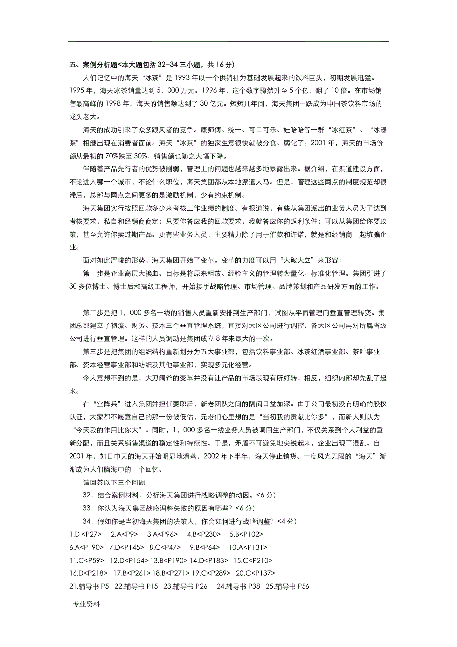 战略管理试题及答案_第3页