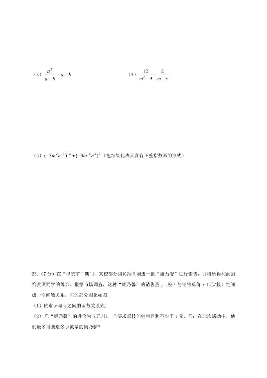 四川省遂宁市八年级数学下学期期中试题新人教版_第5页