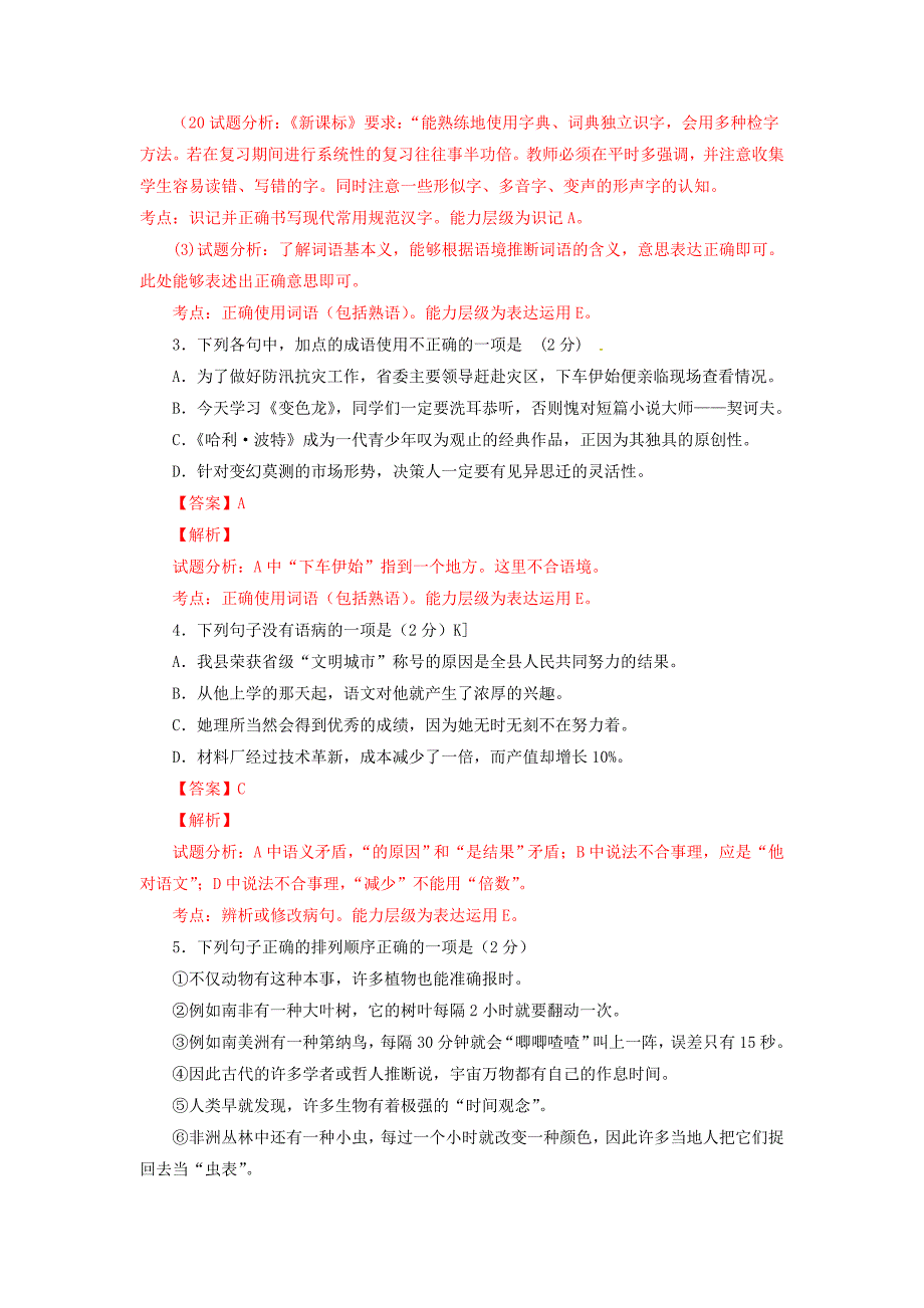 江苏省大丰市九年级语文上学期开学试题（含解析）_第2页