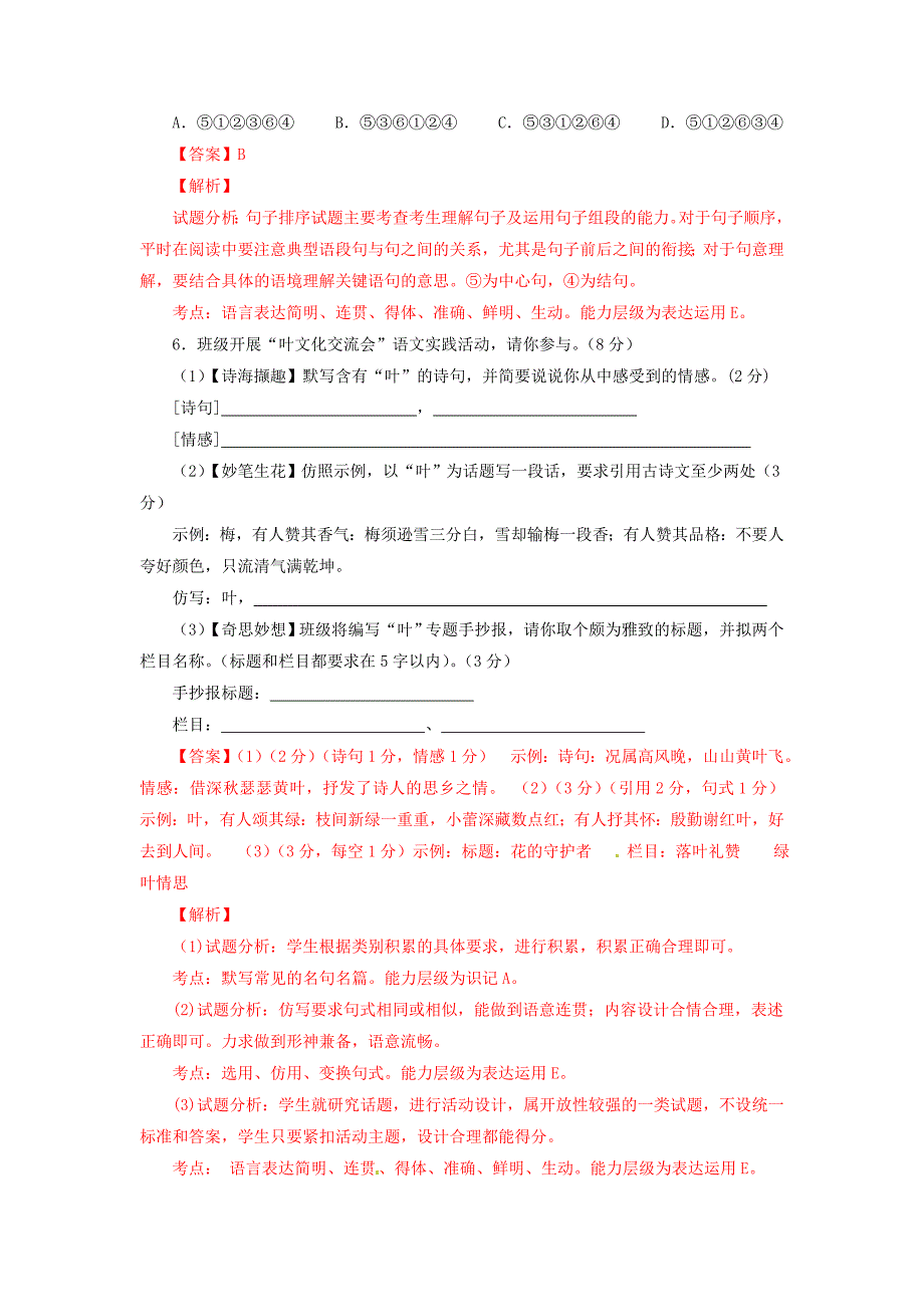 江苏省大丰市九年级语文上学期开学试题（含解析）_第3页