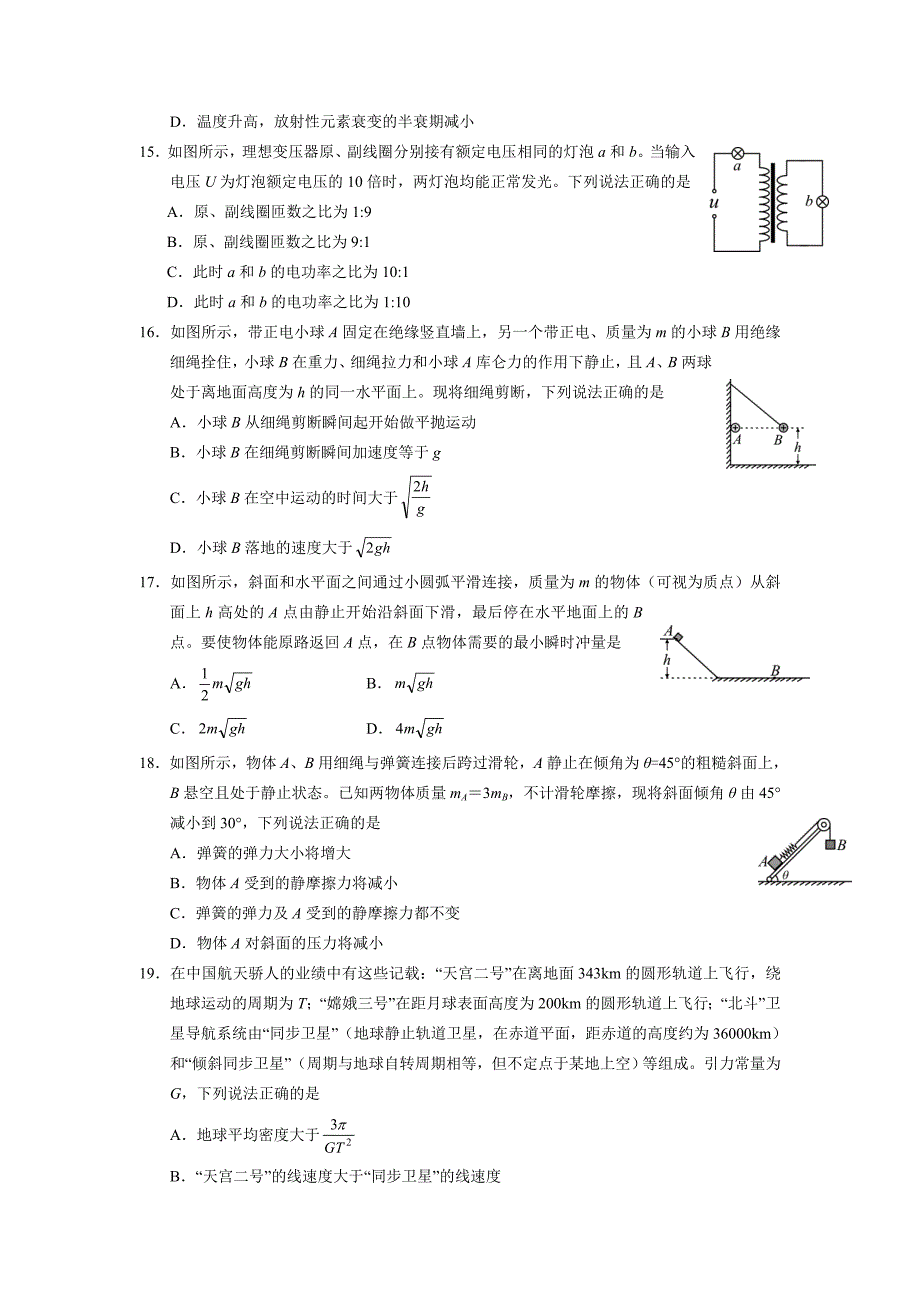 四川省资阳市高三第二次诊断性考试试题理综Word版含答案_第4页