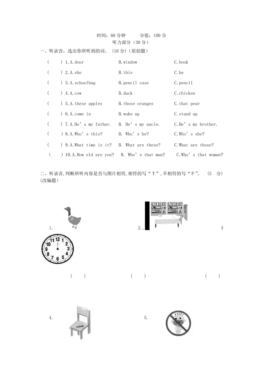 江苏省宿迁市三年级英语下学期期末模拟试题（二）牛津版_第1页