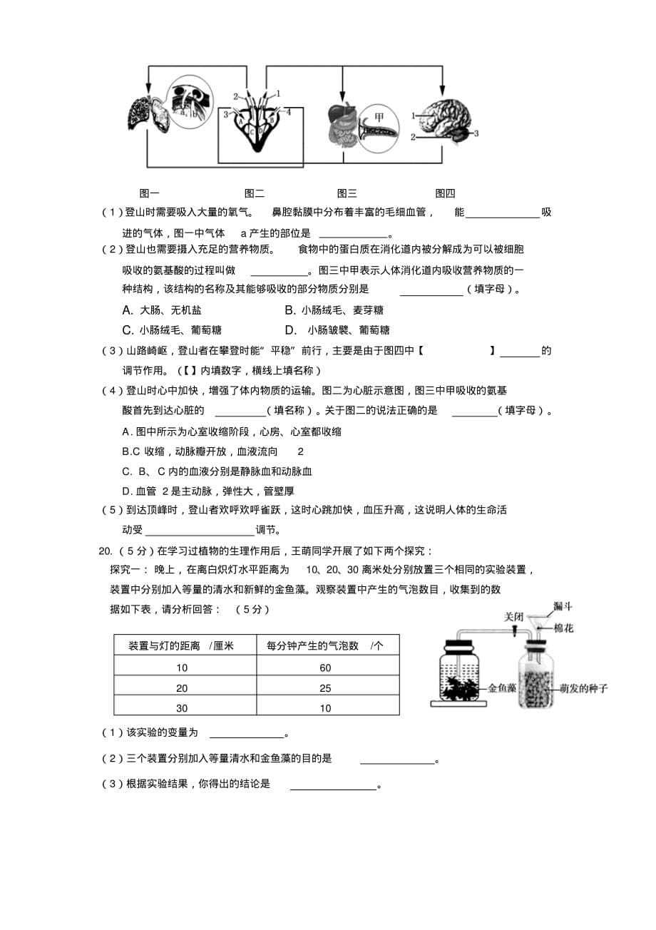 内蒙古呼伦贝尔市、兴安盟2019年八年级结业升学考试生物试题(pdf版有答案)_第5页