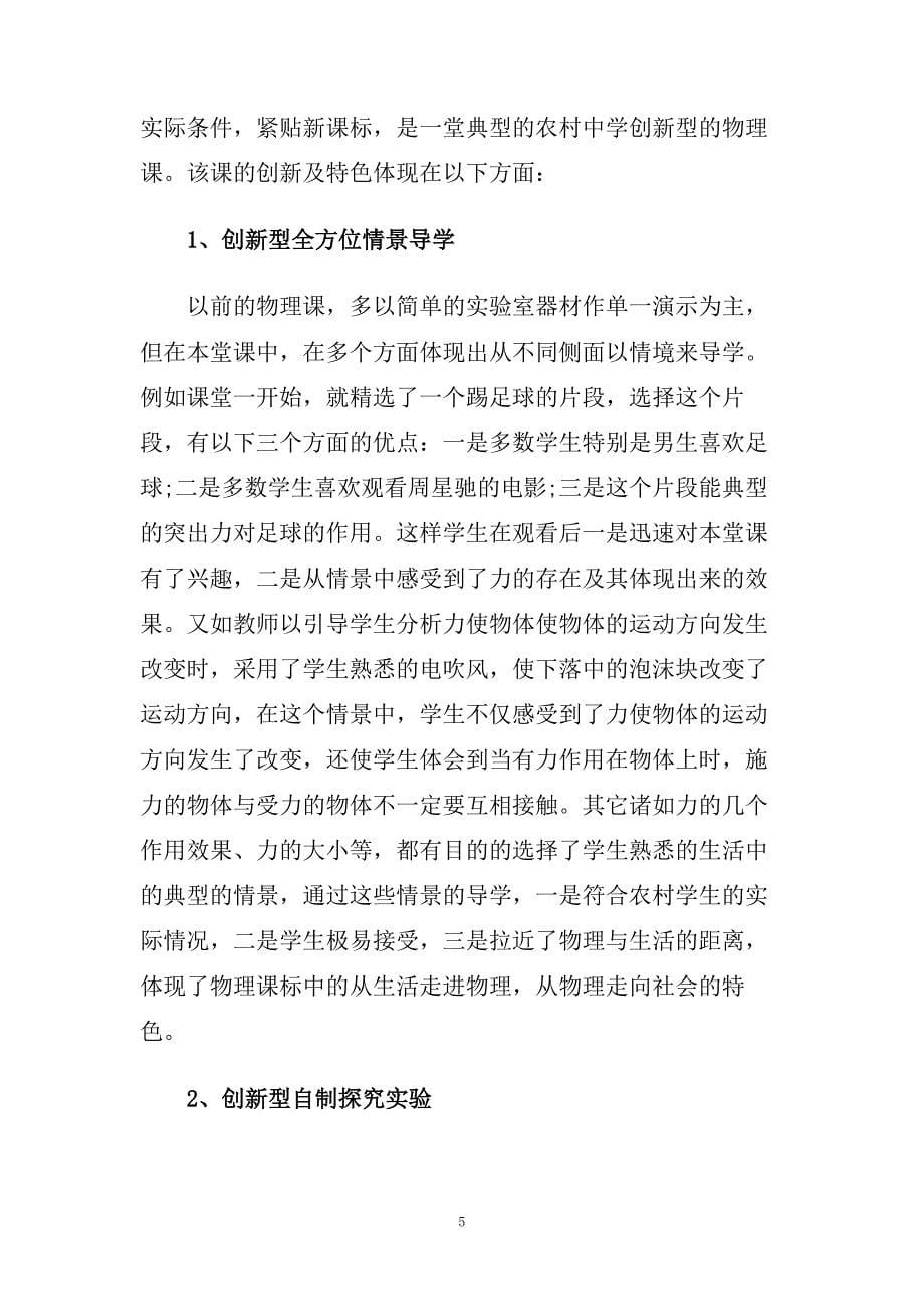 高一物理力教学反思.doc_第5页