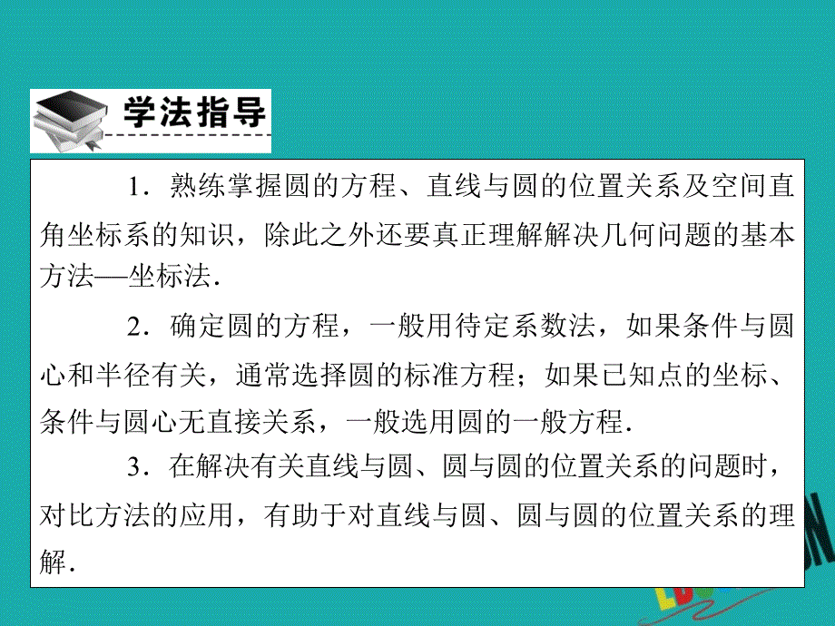 2019-2020学年人教A版数学必修2课件：第四章圆与方程_第3页