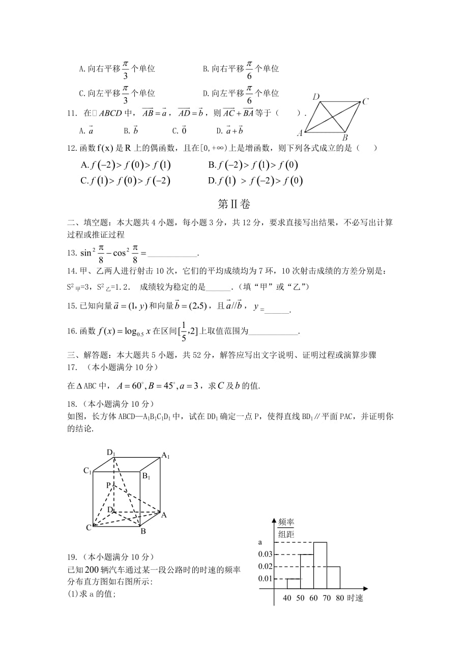 辽宁省普通高中学业水平考试模拟试卷数学Word版含答案_第3页