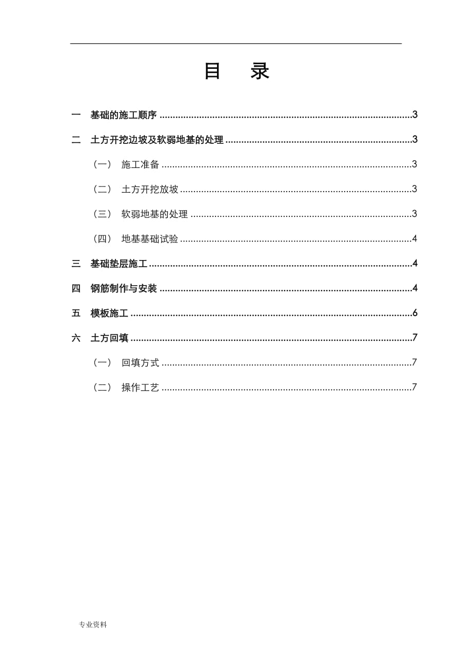 条形基础施工设计方案_第2页