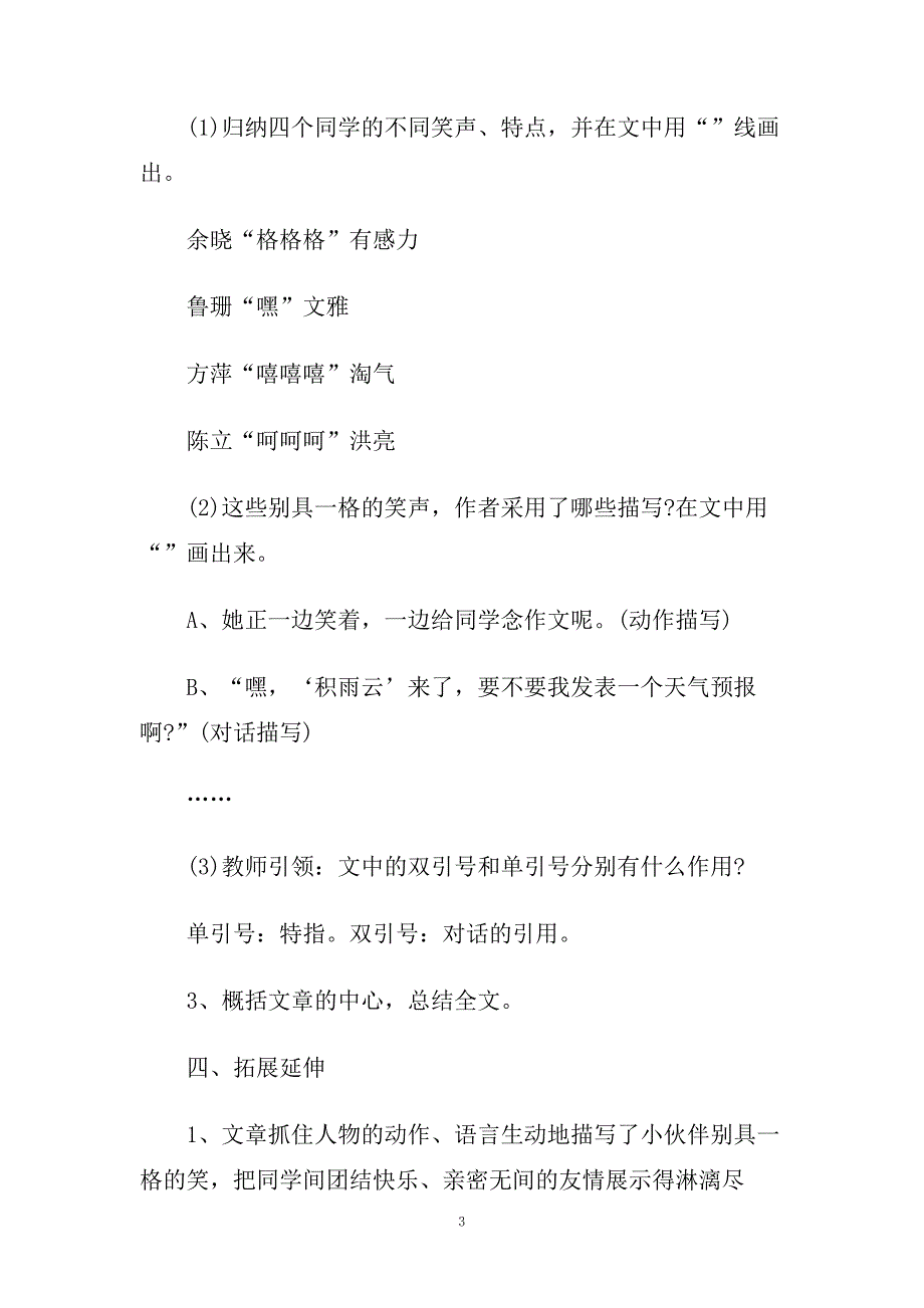 小学六年级语文《忘不了的笑声》教学设计案例三篇.doc_第3页