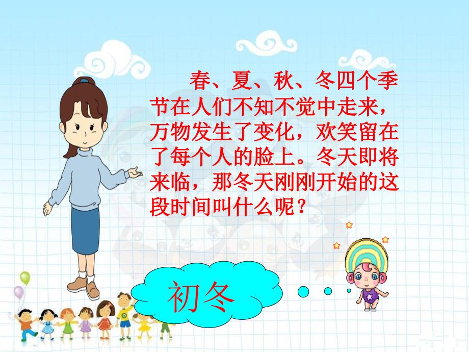 《初冬》教学课件(课文讲解).ppt_第4页