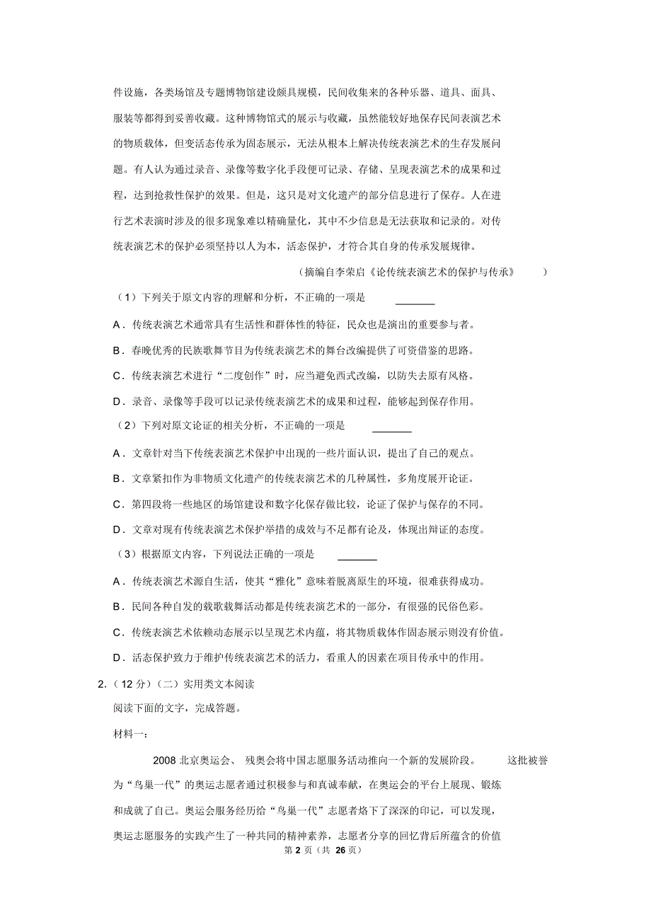 云南省2019年高考语文试卷以及答案解析_第2页