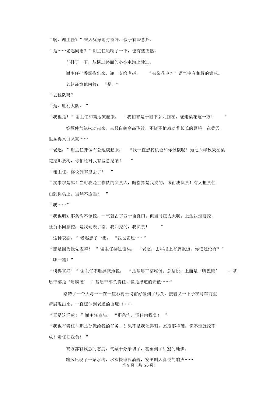 云南省2019年高考语文试卷以及答案解析_第5页