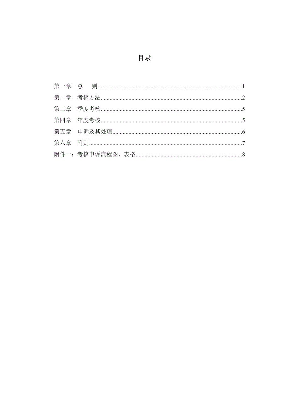 （管理制度）中航一集团考核管理办法_第3页