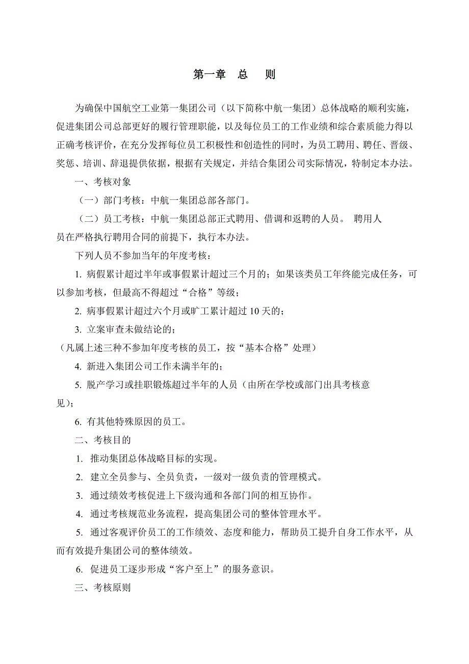 （管理制度）中航一集团考核管理办法_第4页