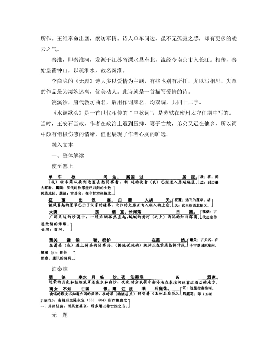 诗词五首二九年级语文教案示例 语文版（通用）_第2页