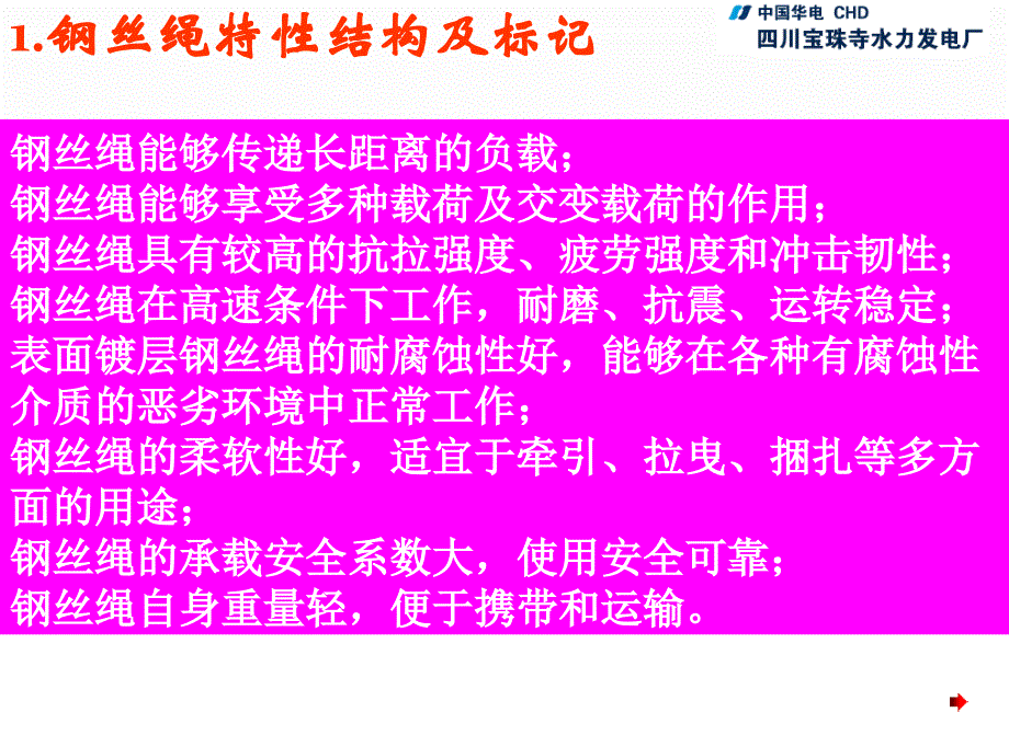 《起重钢丝绳使用》PPT课件.ppt_第4页