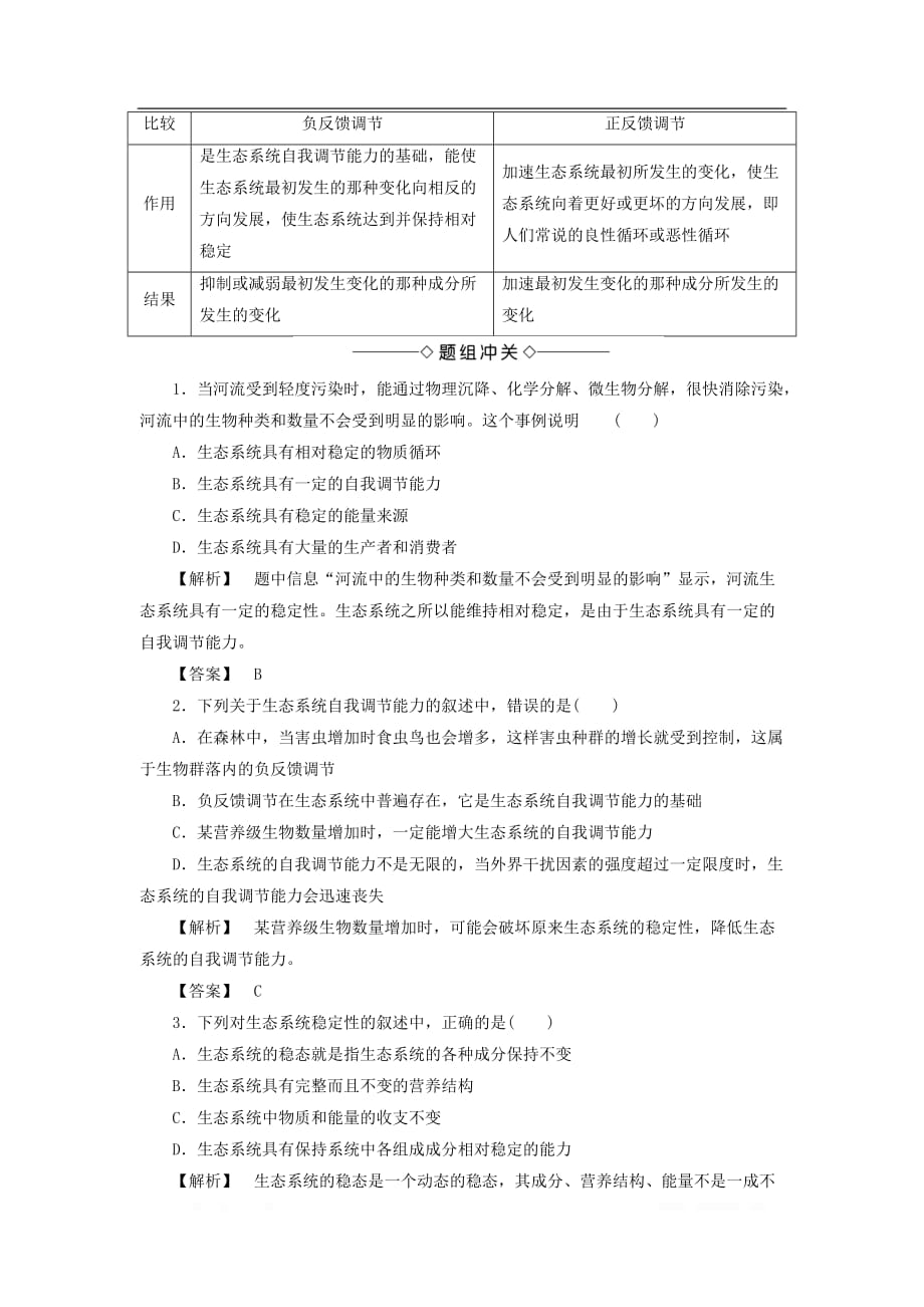 2017-2018学年高中生物第2单元第3章第3节生态系统的稳定_第2页