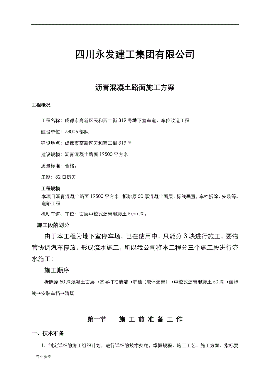 永发沥青砼路面施工设计方案_第2页