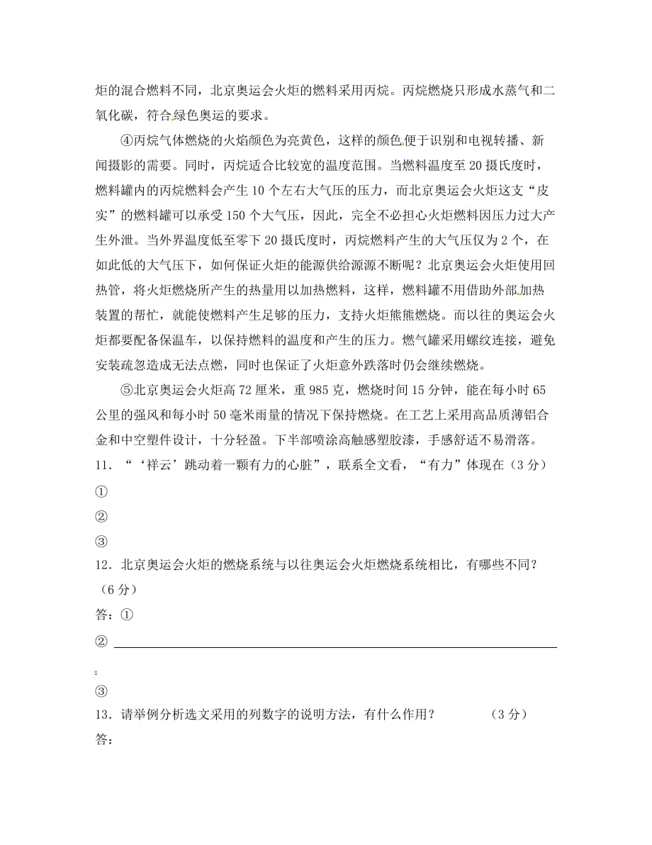 江苏省盐城市大丰市万盈第二中学八年级语文上学期培优作业11（答案不全） 苏教版（通用）_第4页