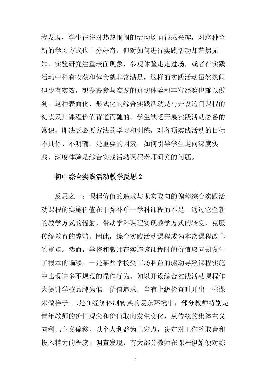 初中综合实践活动教学反思.doc_第2页