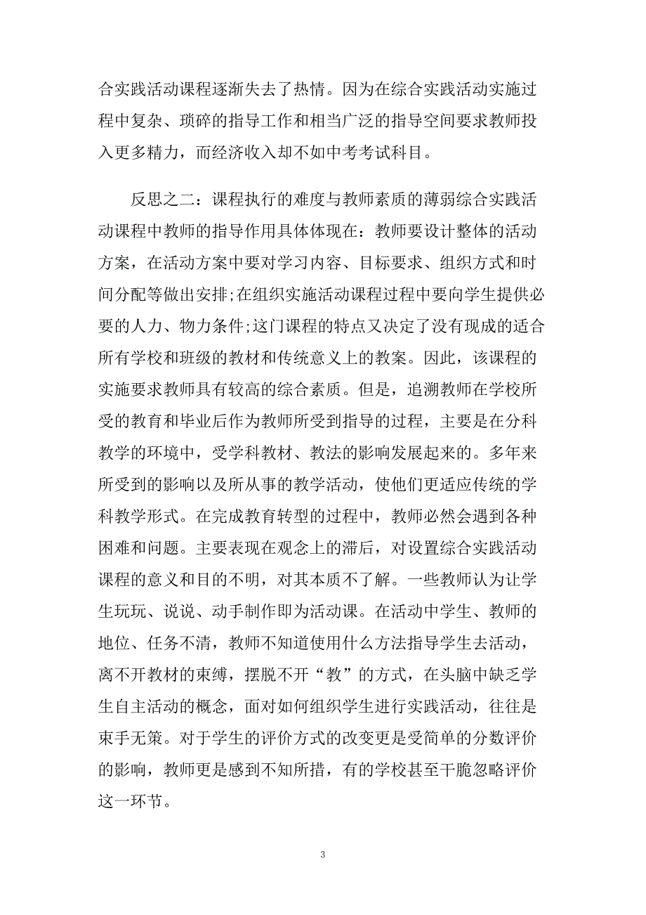 初中综合实践活动教学反思.doc_第3页