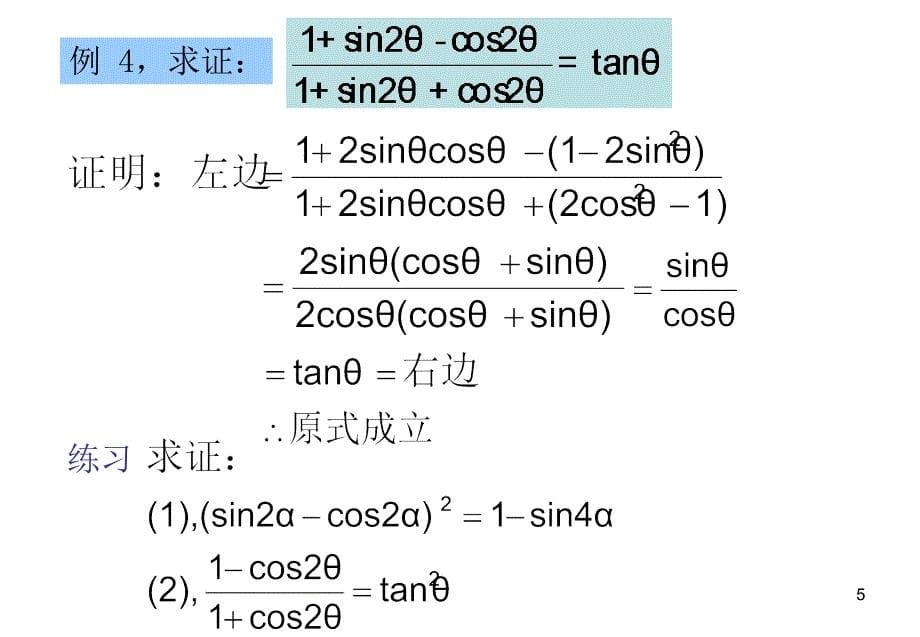 《二倍角公式》PPT课件.ppt_第5页