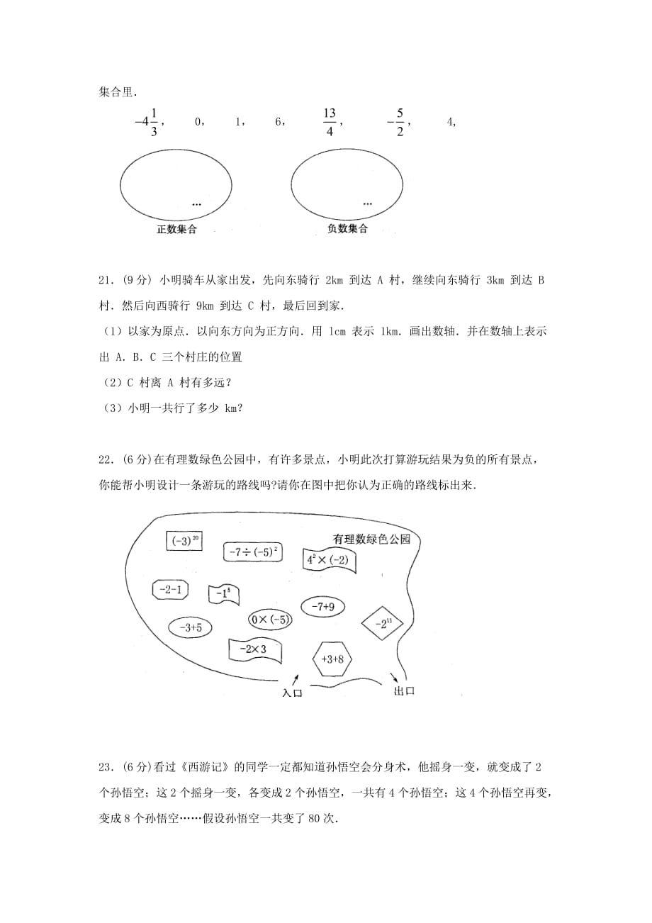 江苏省句容市崇明片—七年级数学上学期第一次学情检测试题_第4页