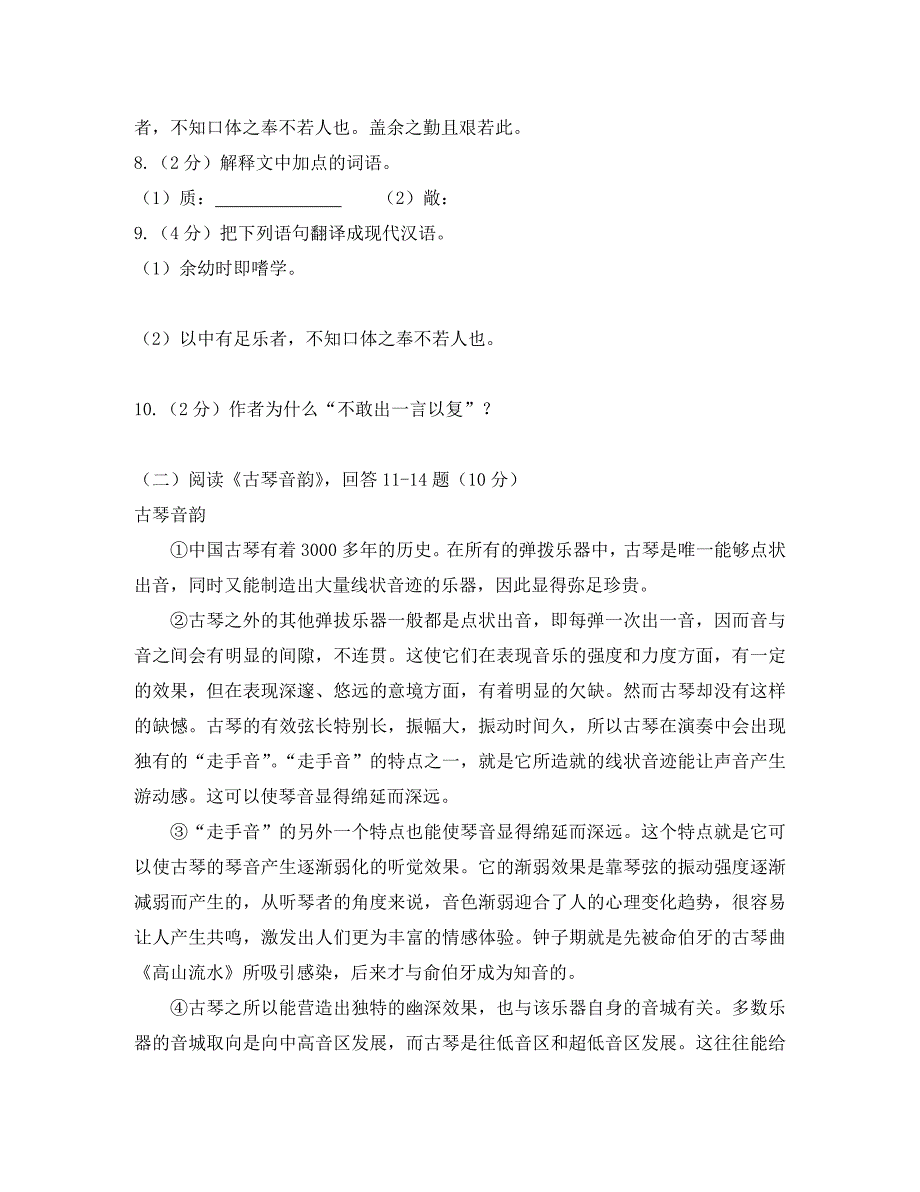 黑龙江省哈尔滨市2020年中考语文真题试题（通用）_第4页