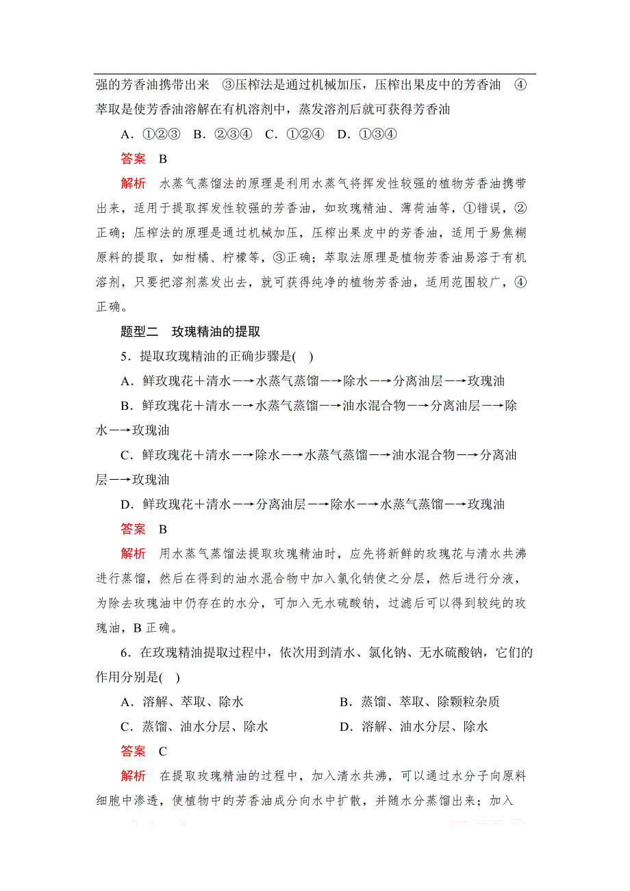 2019-2020学年生物人教版选修1检测：专题6 课题1 植_第2页