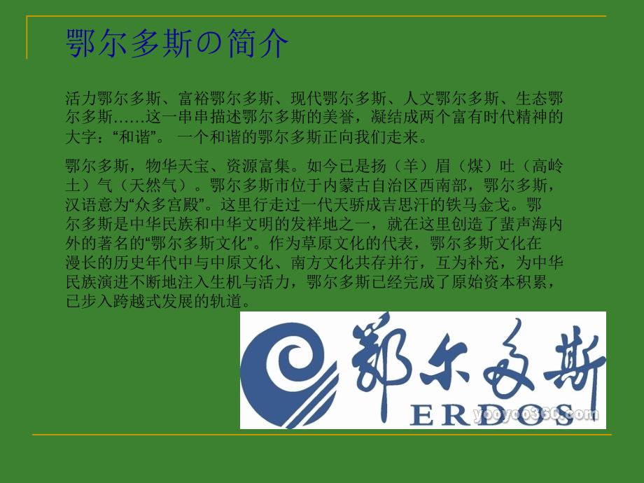 《爱我鄂尔多斯》PPT课件.ppt_第3页