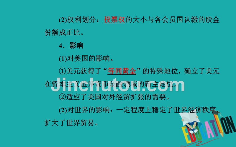 2020春历史必修2（人民版）课件：专题八 一 二战后资本主义世界经济体系的形成_第5页