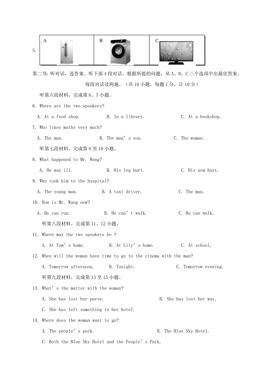 湖北省鄂州市梁子湖区九年级英语5月质量监测试题_第2页