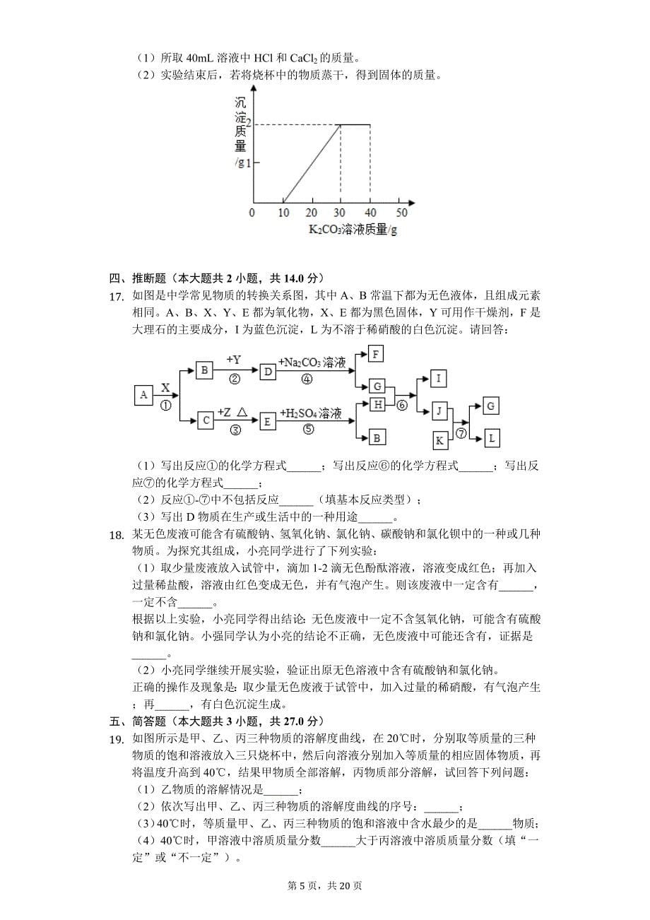 2020年山东省烟台市九年级（下）期中化学试卷_第5页