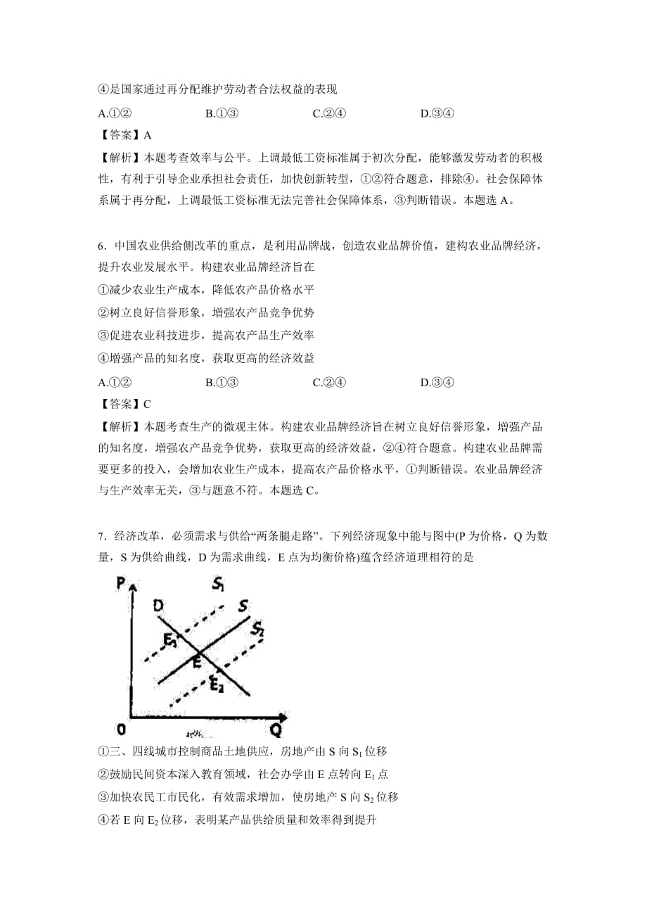 重庆市高二下期期末考试文综政治试题 Word版（含解析）_第3页