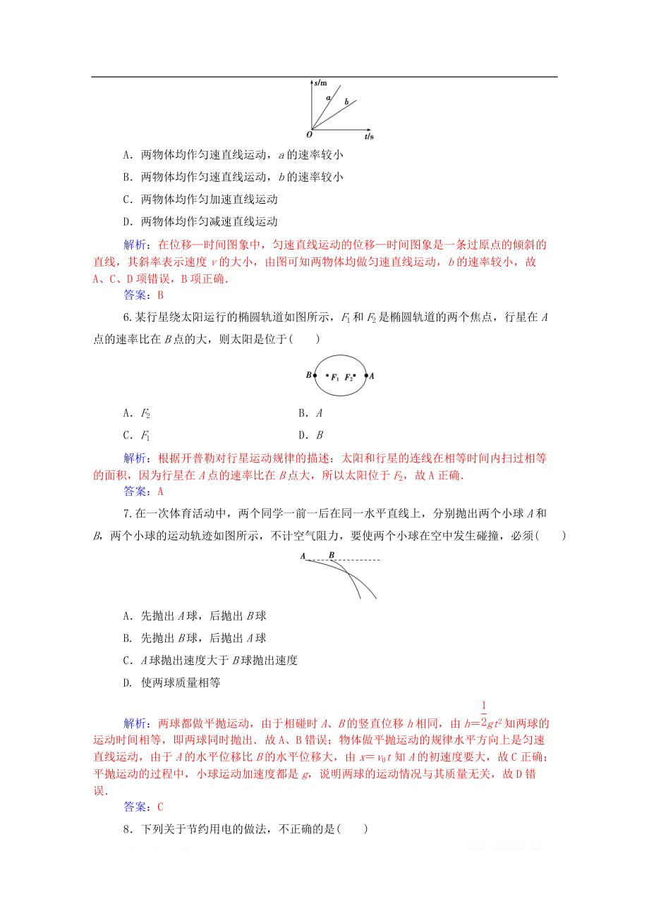 2019-2020年高中物理学业水平测试复习考试模拟测试卷一_第2页