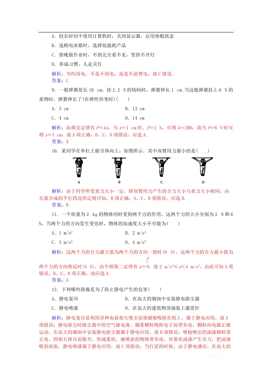 2019-2020年高中物理学业水平测试复习考试模拟测试卷一_第3页