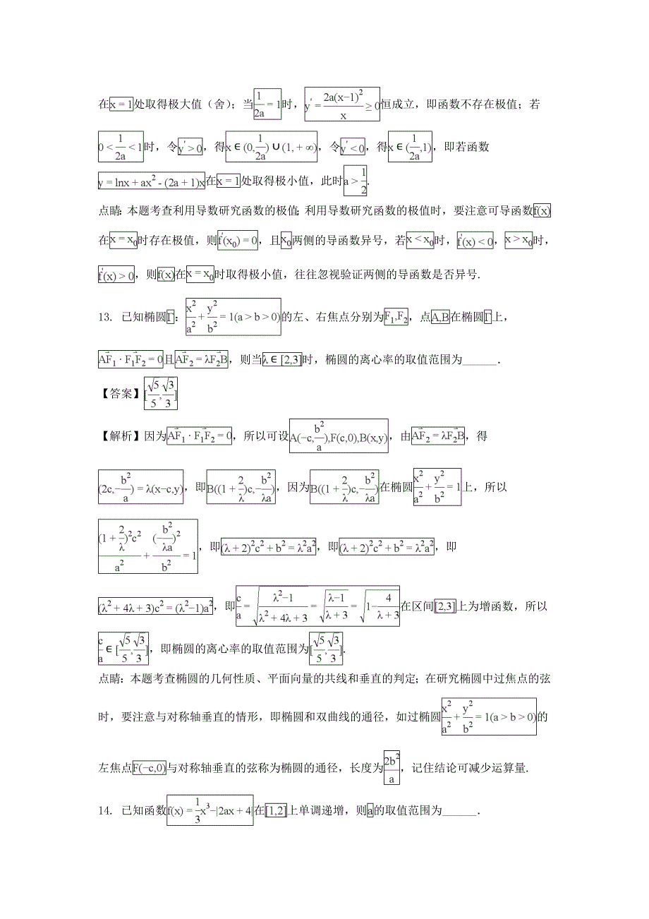 江苏省泰州市高二上学期期末考试数学（文科）试题Word版含解析_第4页