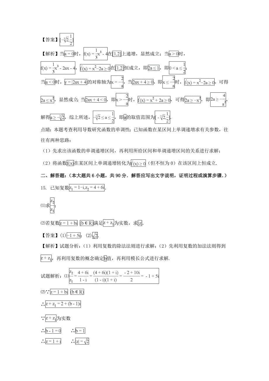 江苏省泰州市高二上学期期末考试数学（文科）试题Word版含解析_第5页