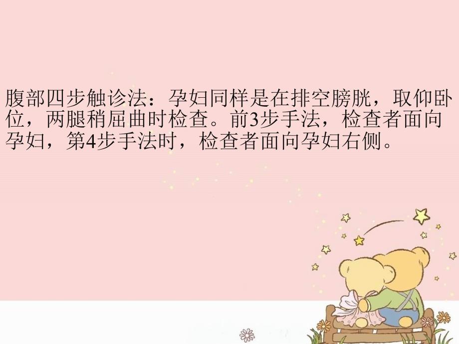 《四步触诊法》PPT课件.ppt_第2页